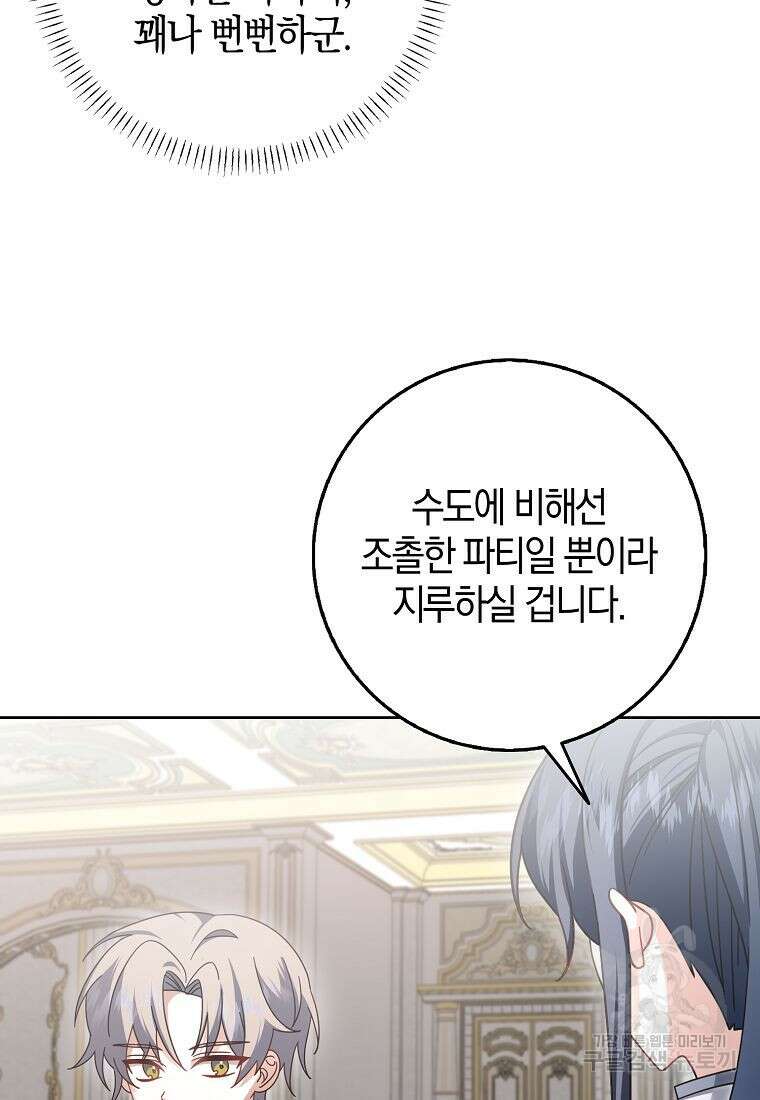 그 어장, 내가 가져보겠다 13화 20