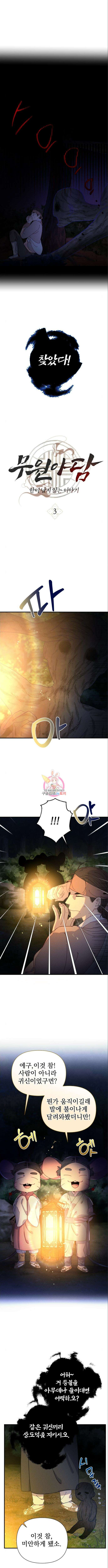 무원야담 3화 1