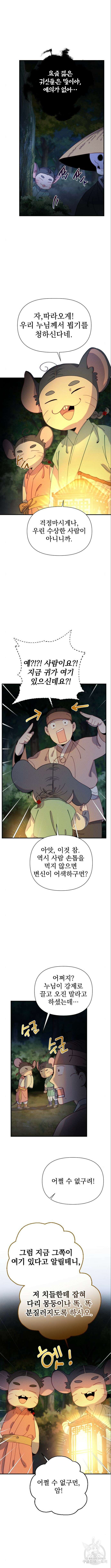 무원야담 3화 2