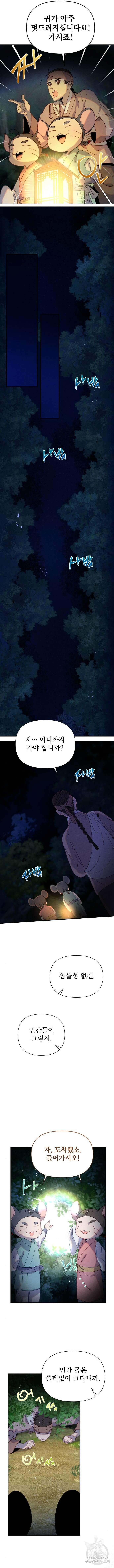 무원야담 3화 3