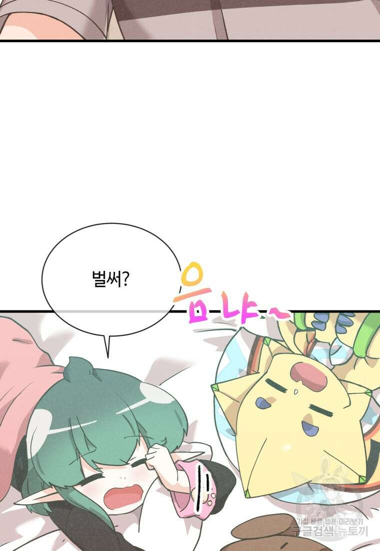 정령 농사꾼 149화 4