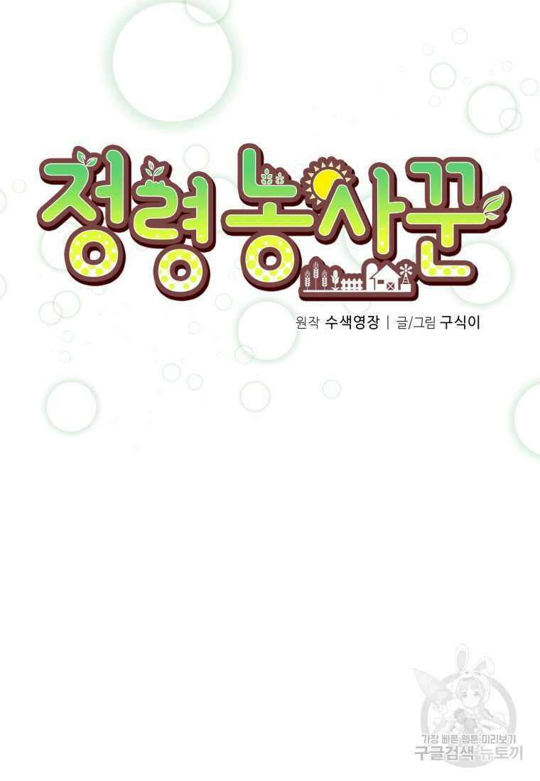 정령 농사꾼 149화 20