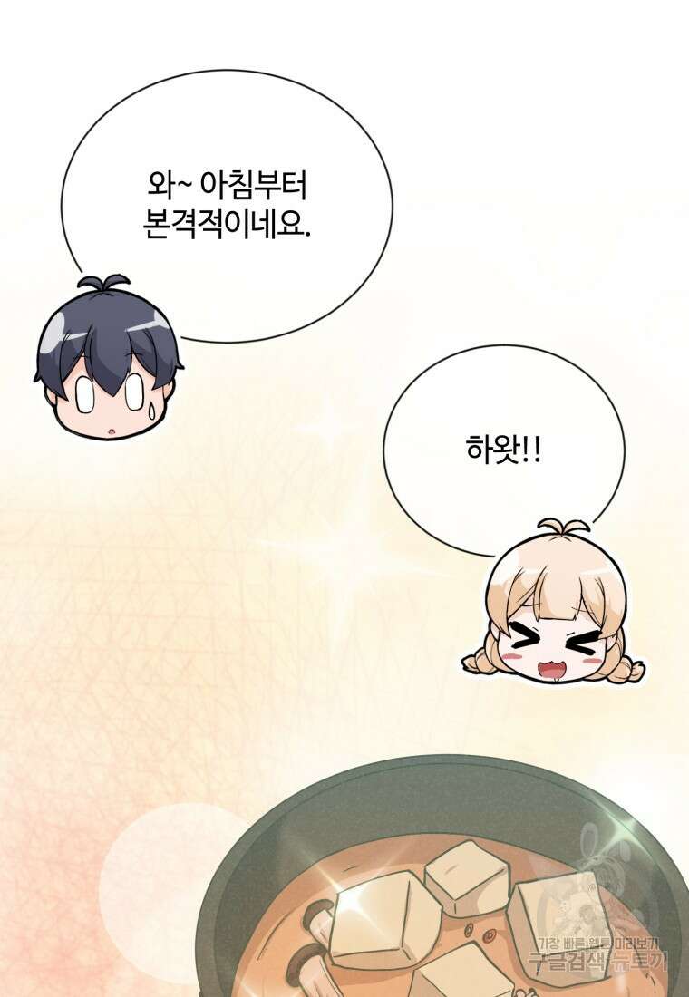 정령 농사꾼 149화 21