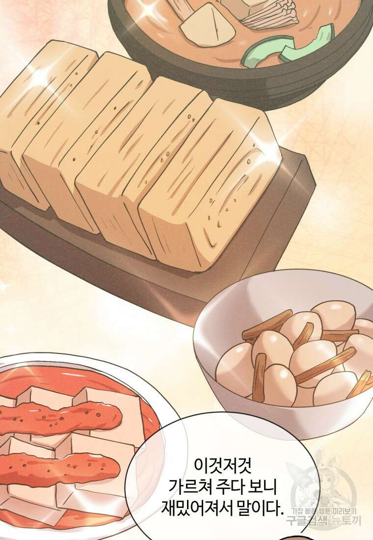 정령 농사꾼 149화 22