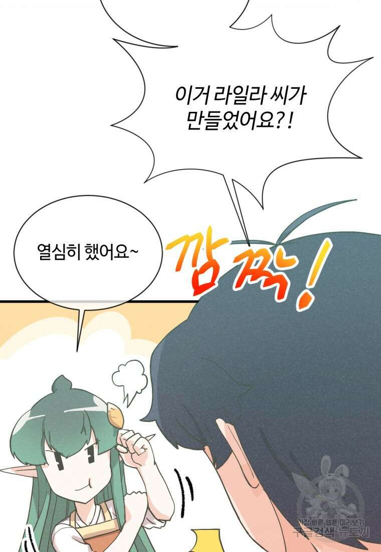 정령 농사꾼 149화 24