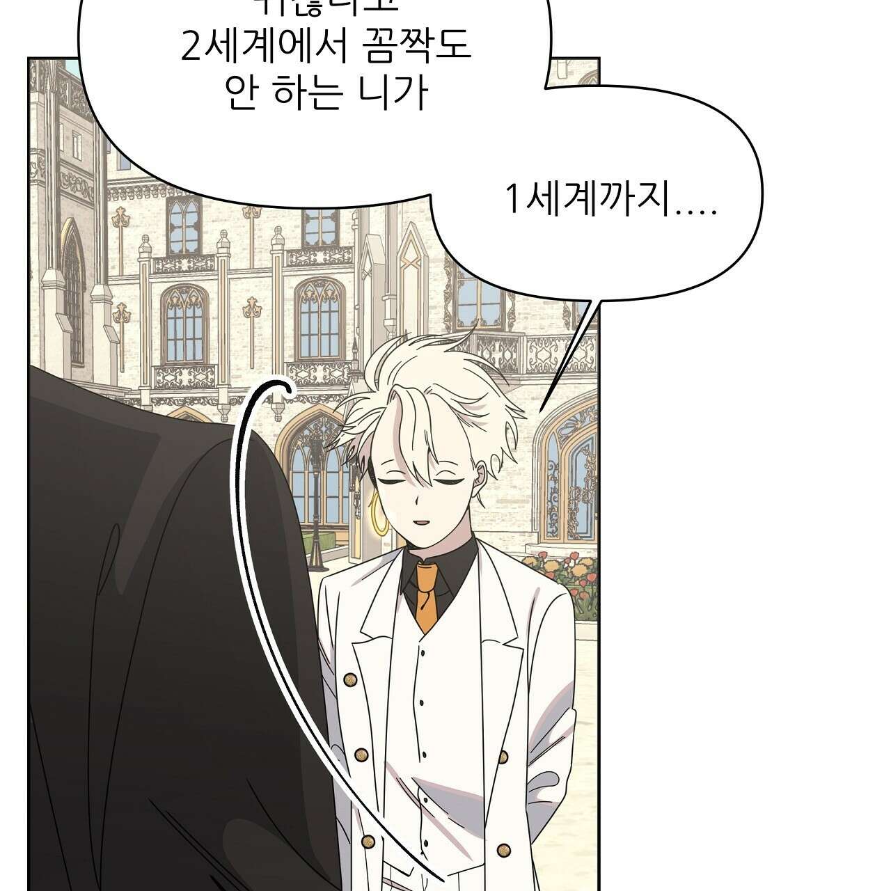 세 개의 세계 37화 22