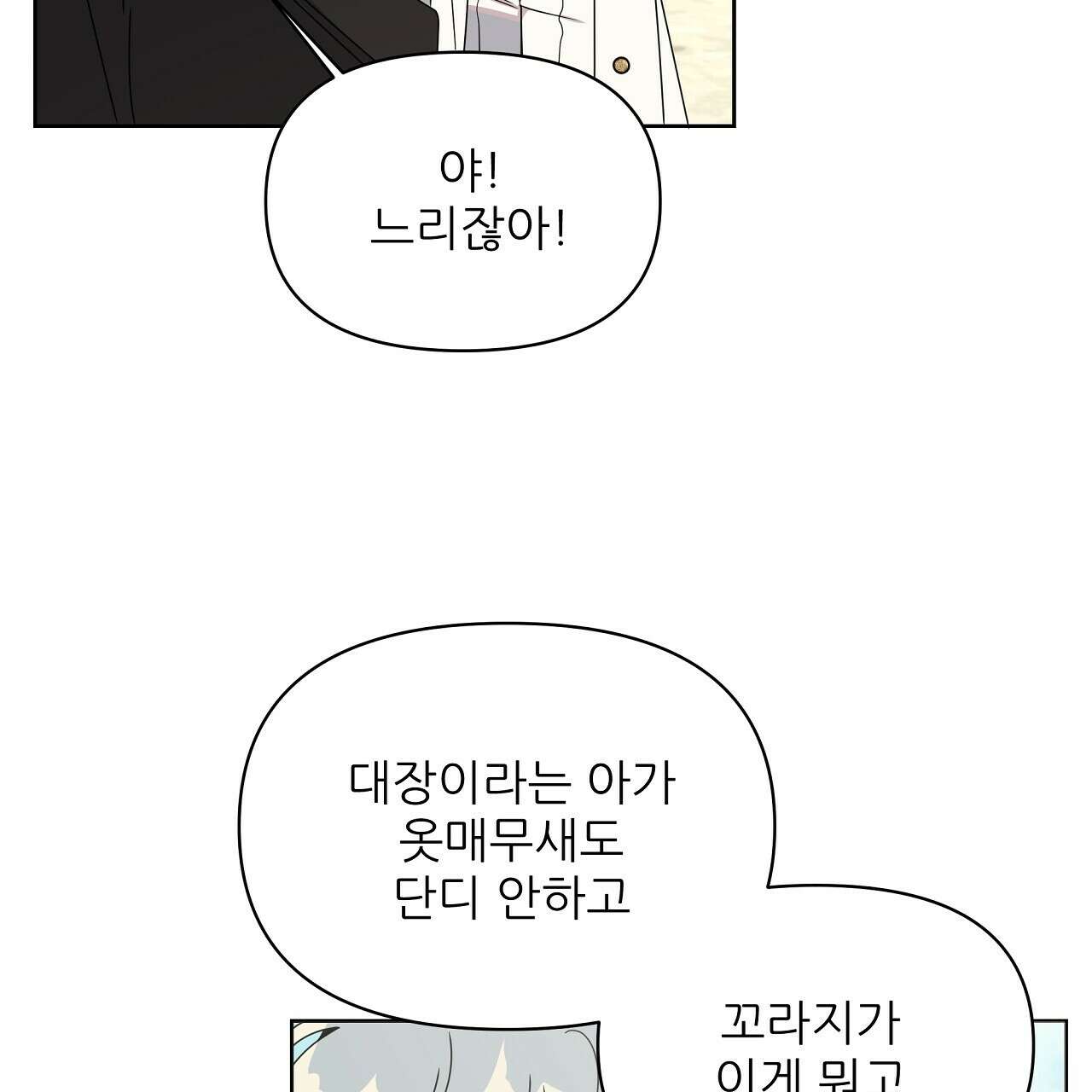 세 개의 세계 37화 23