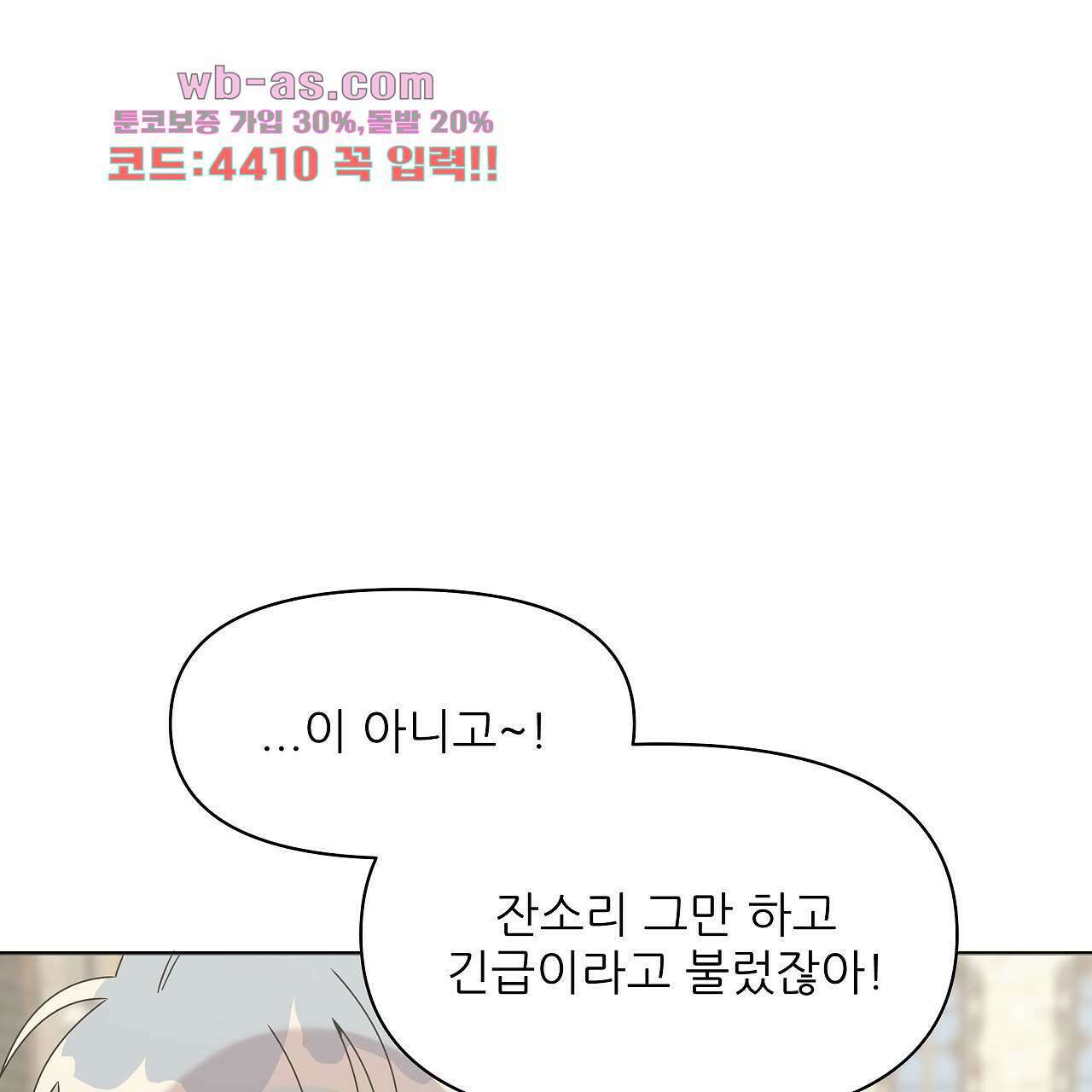세 개의 세계 37화 26