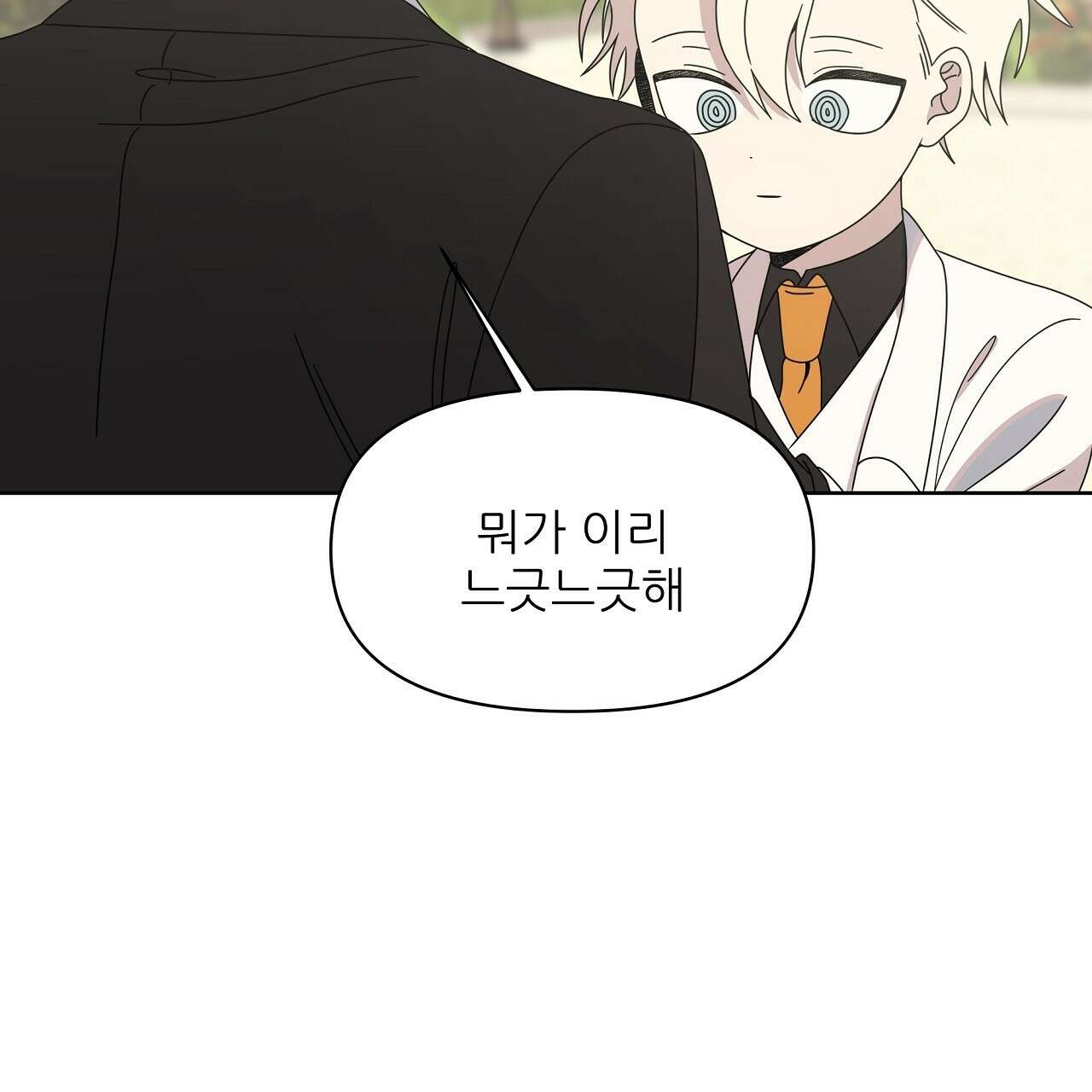 세 개의 세계 37화 28