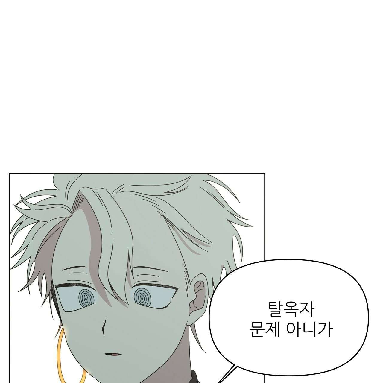 세 개의 세계 37화 29