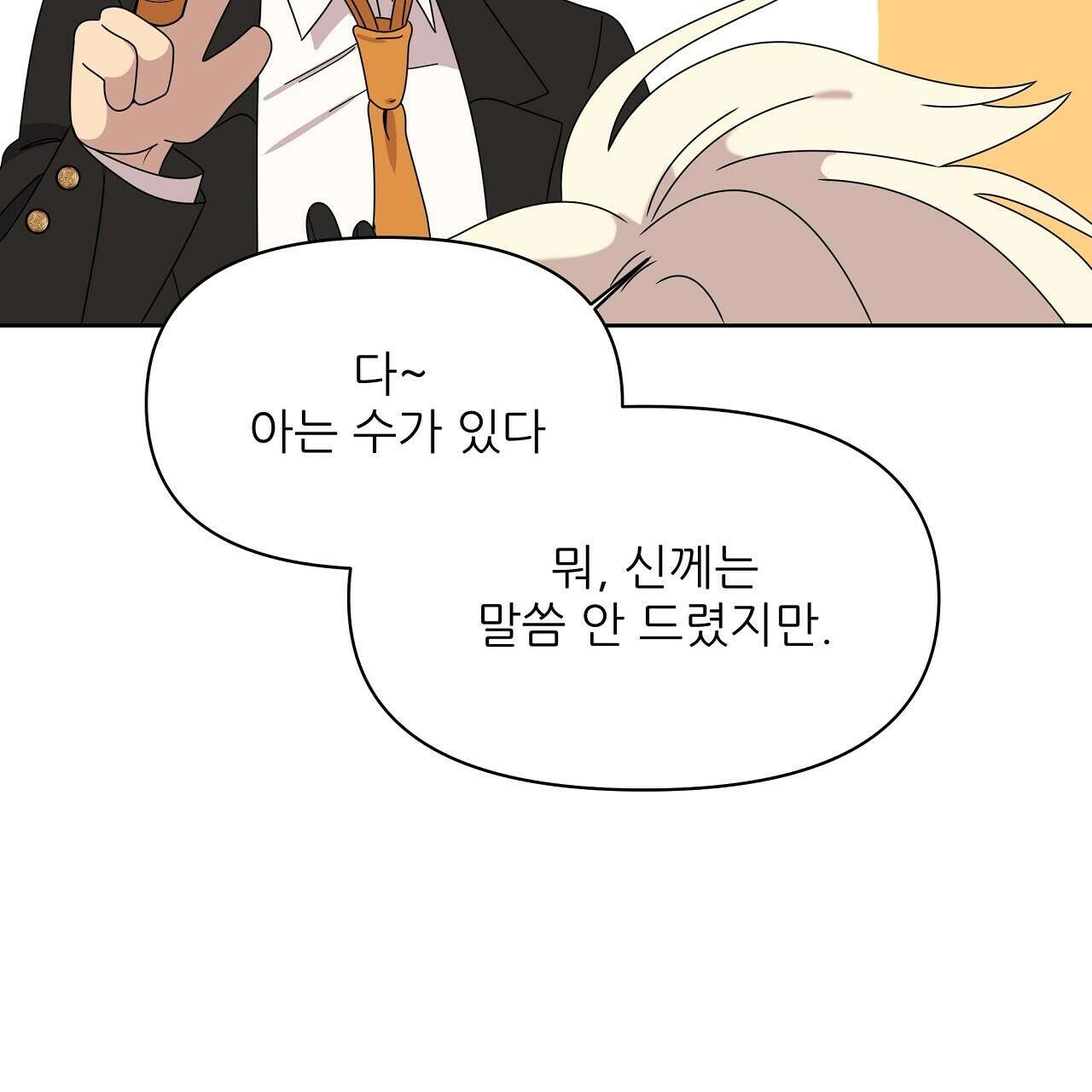 세 개의 세계 37화 35