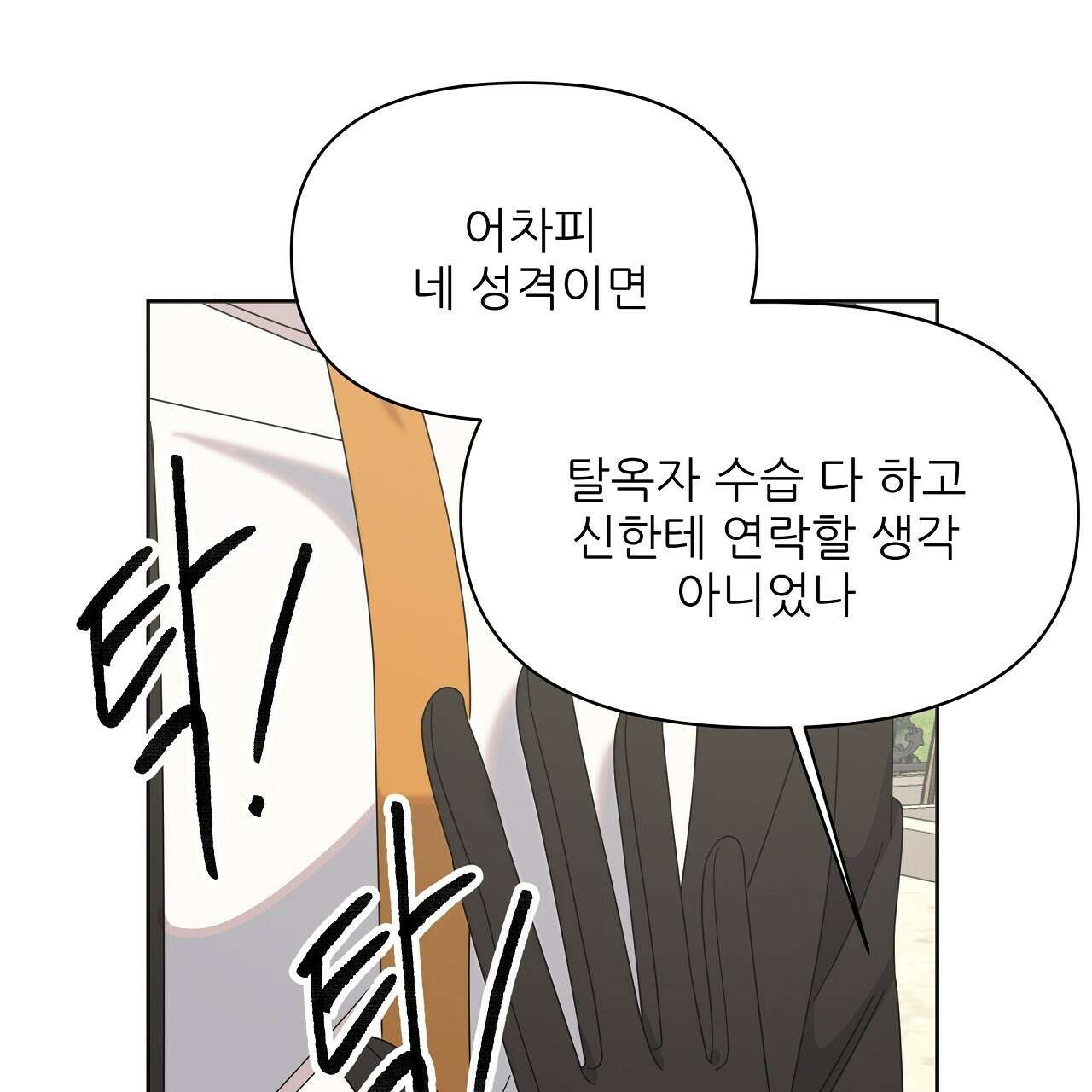 세 개의 세계 37화 37