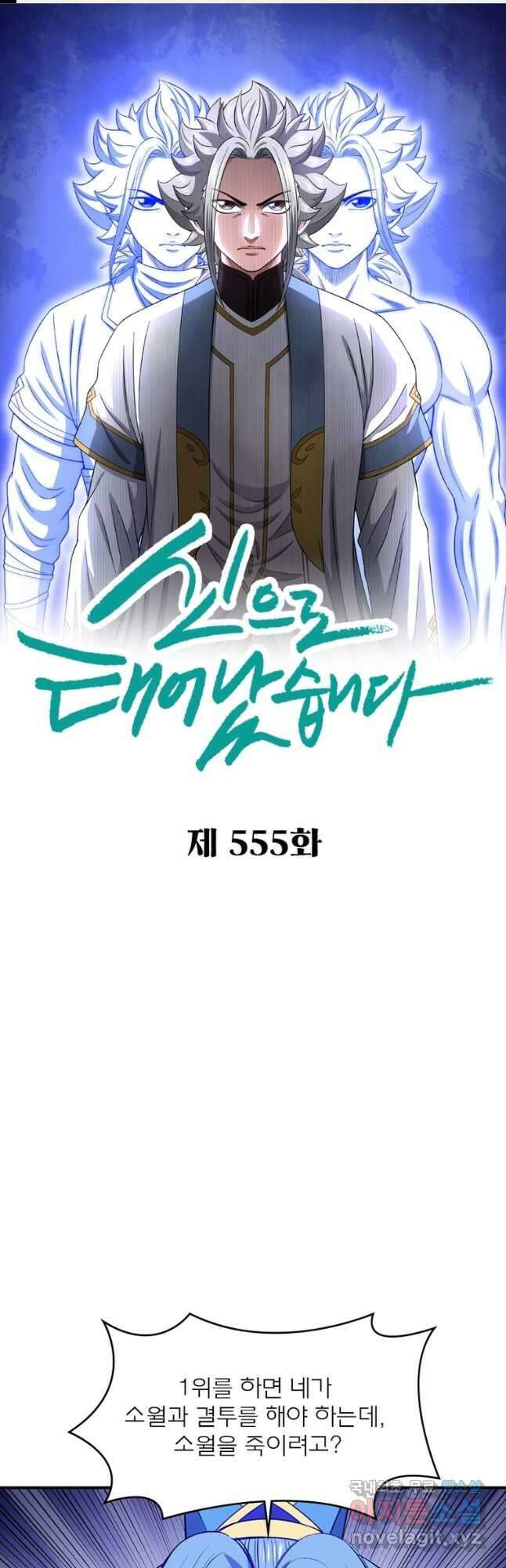 신으로 태어났습니다 555화 1