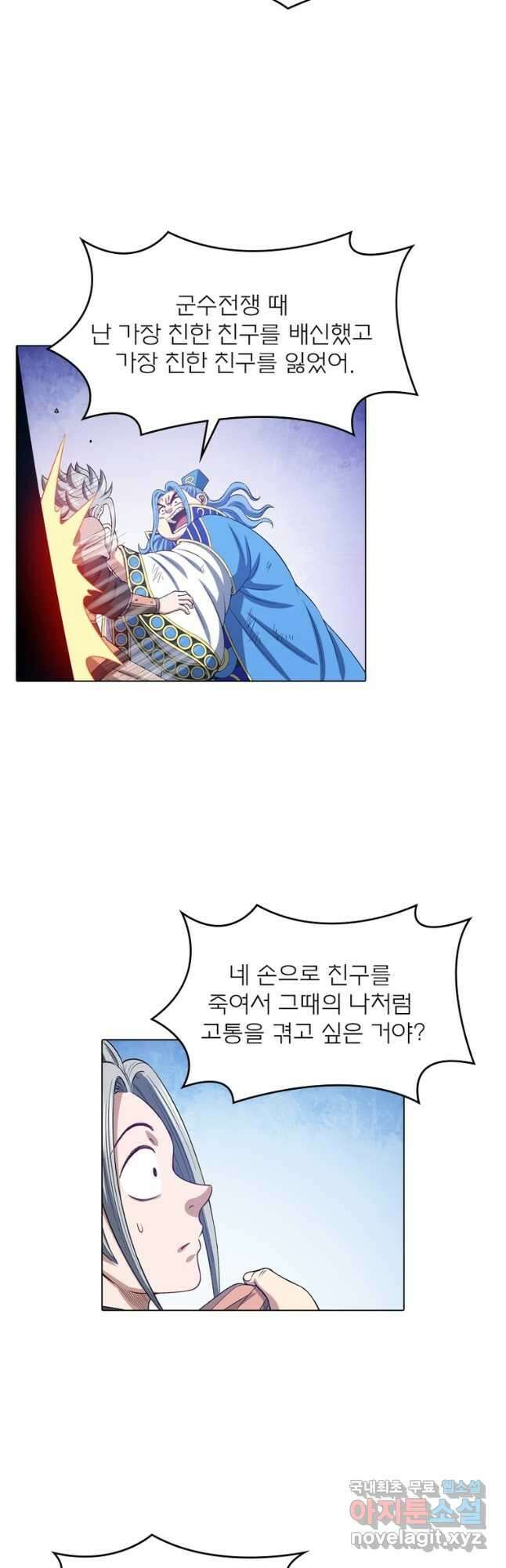 신으로 태어났습니다 555화 3