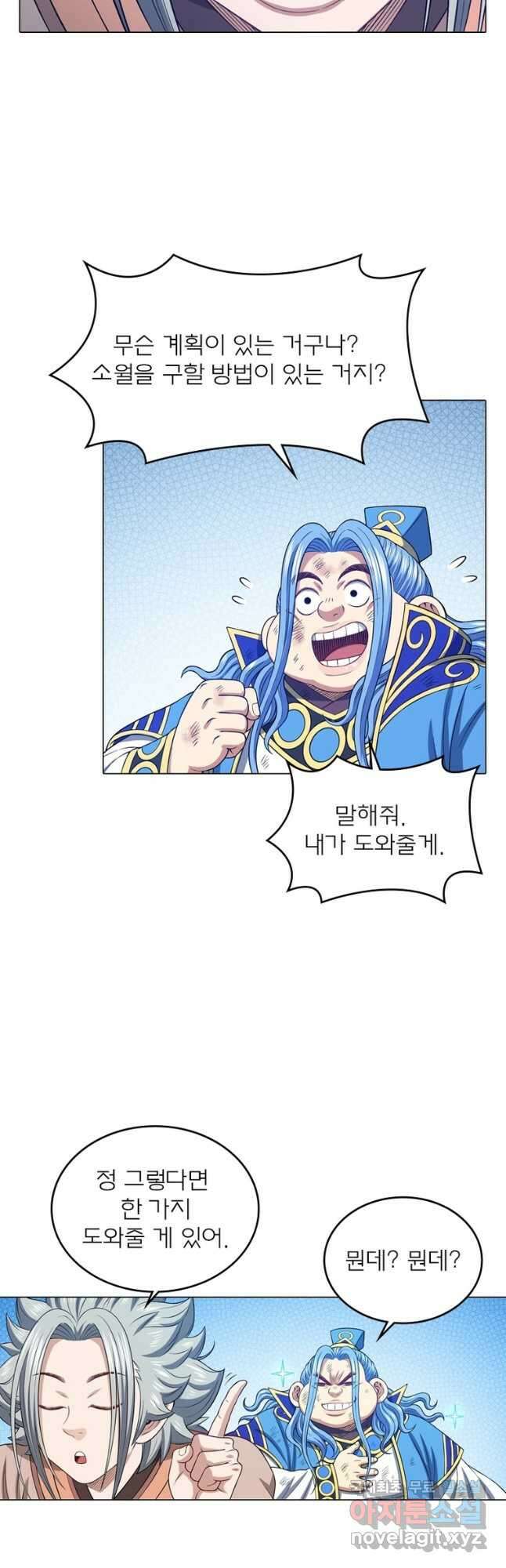 신으로 태어났습니다 555화 7