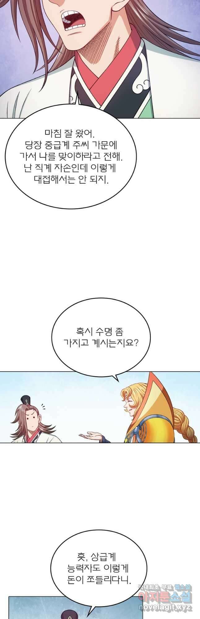 신으로 태어났습니다 555화 14