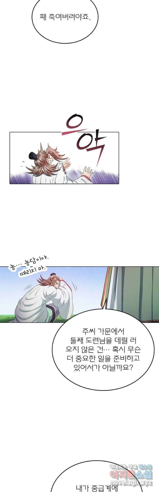 신으로 태어났습니다 555화 21