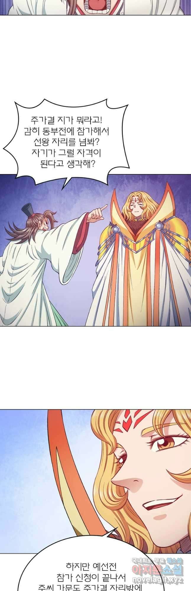 신으로 태어났습니다 555화 24