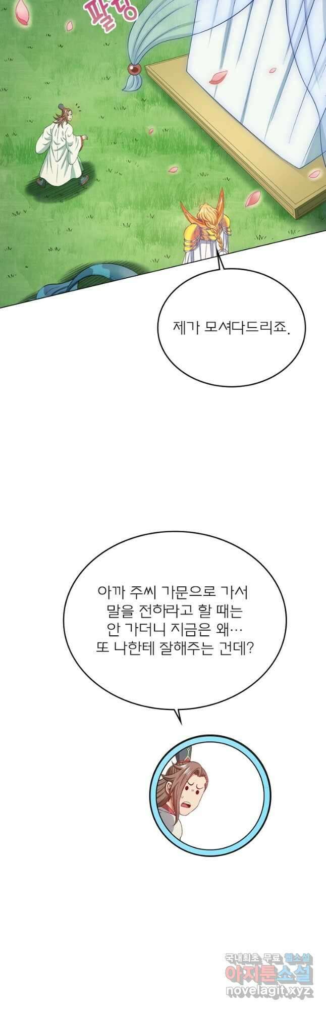 신으로 태어났습니다 555화 26