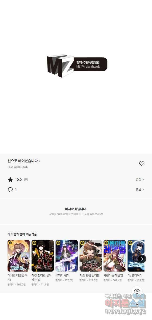 신으로 태어났습니다 555화 27