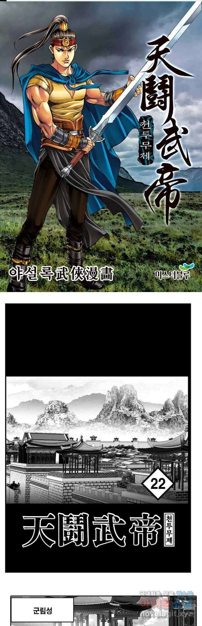 천투무제 43화 1