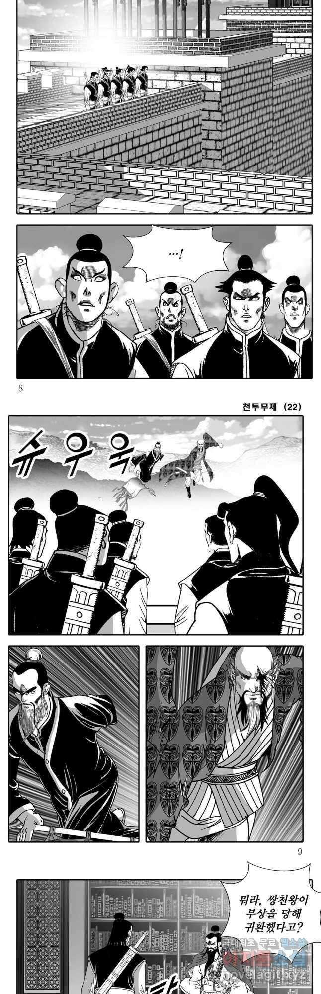 천투무제 43화 2