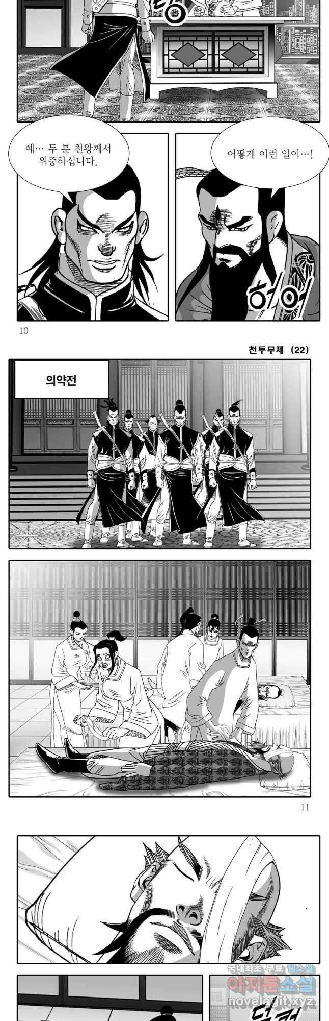 천투무제 43화 3