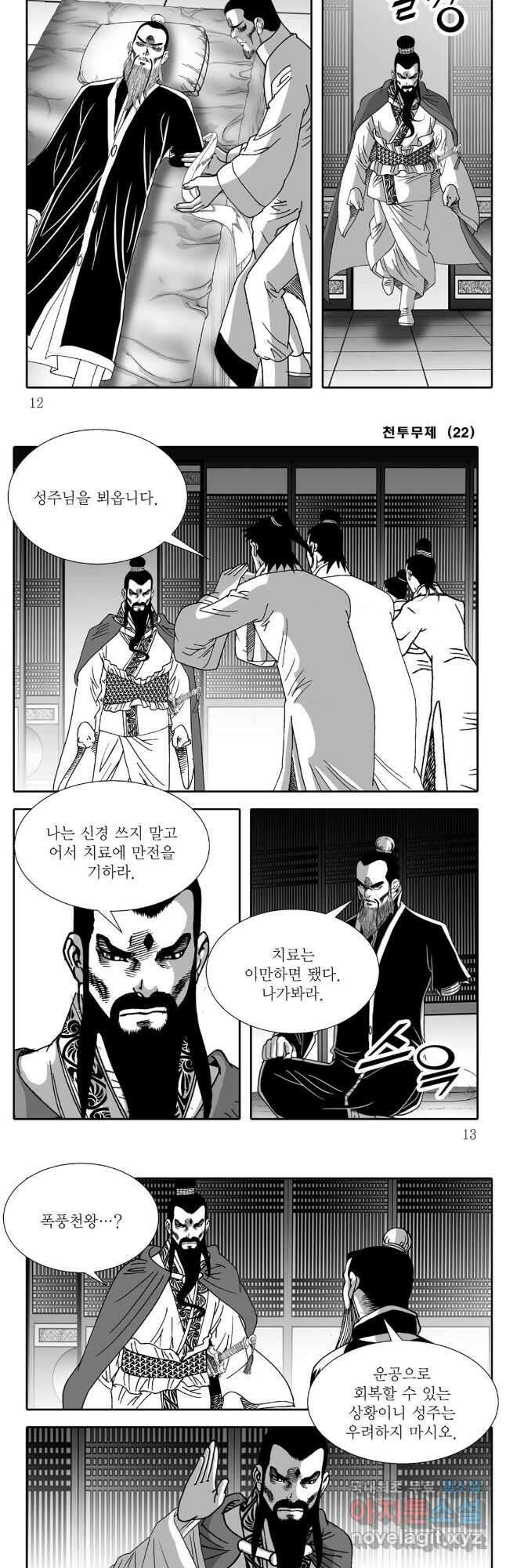 천투무제 43화 4