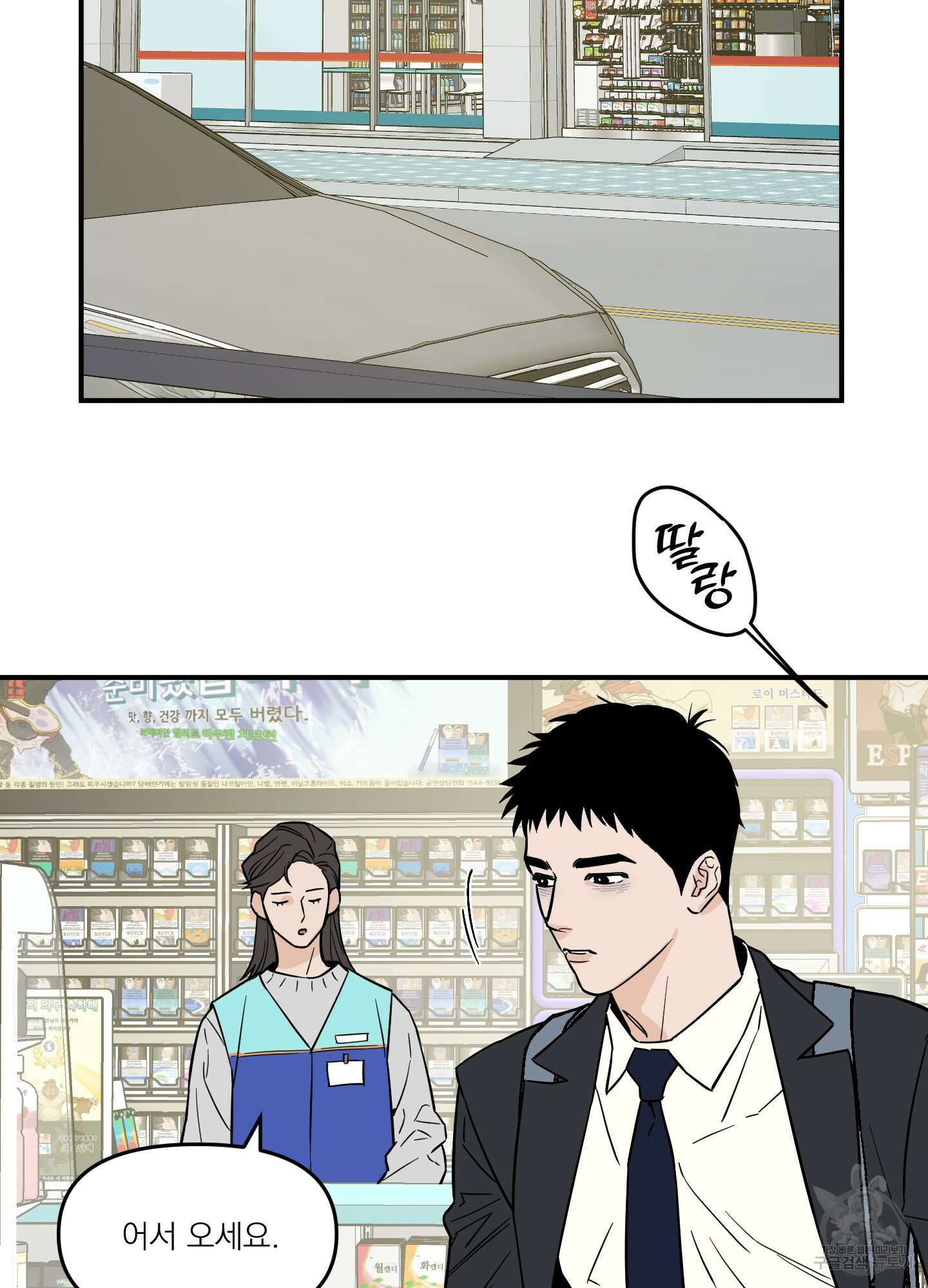 스쿠프 10화 2
