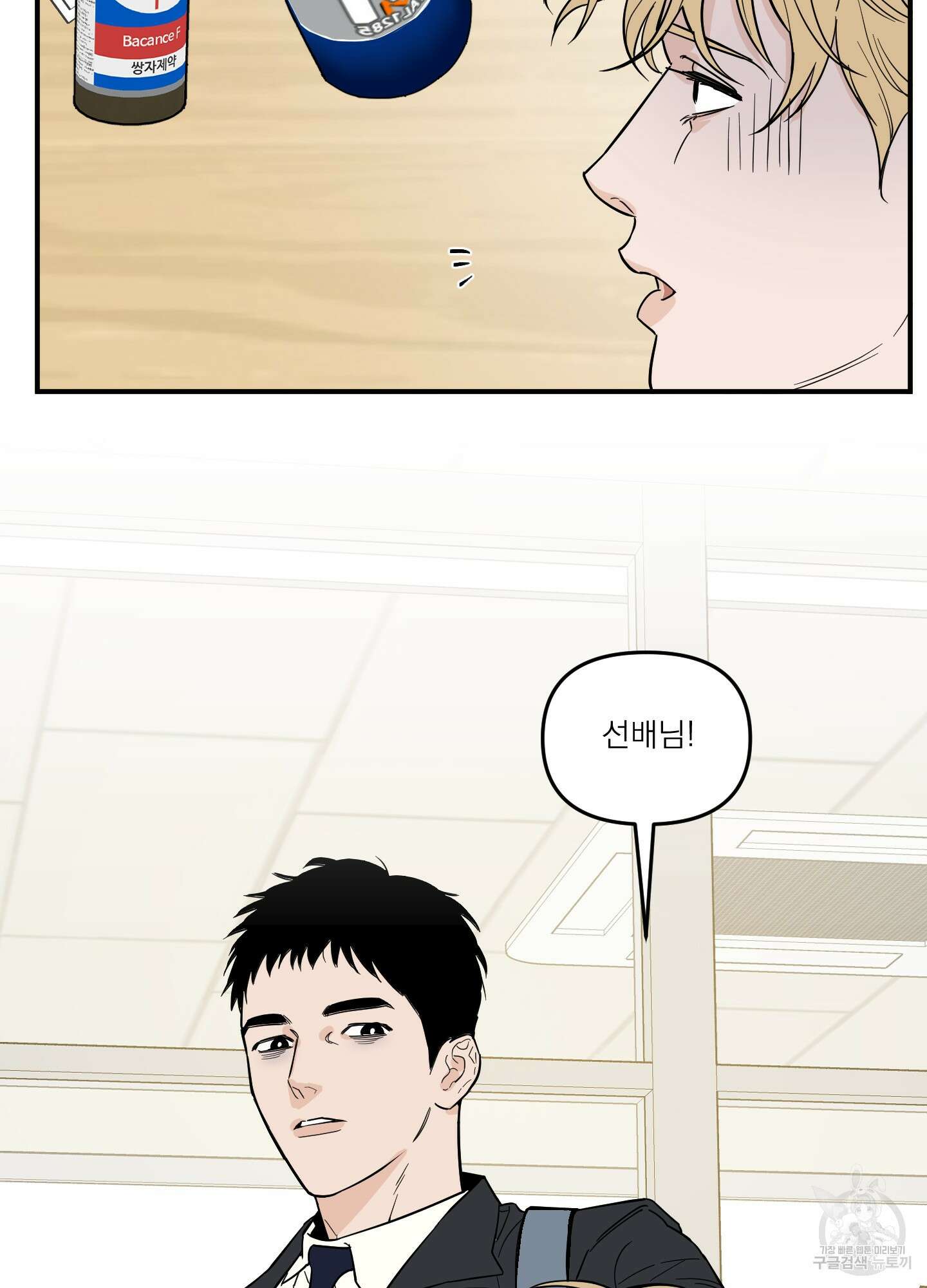 스쿠프 10화 12