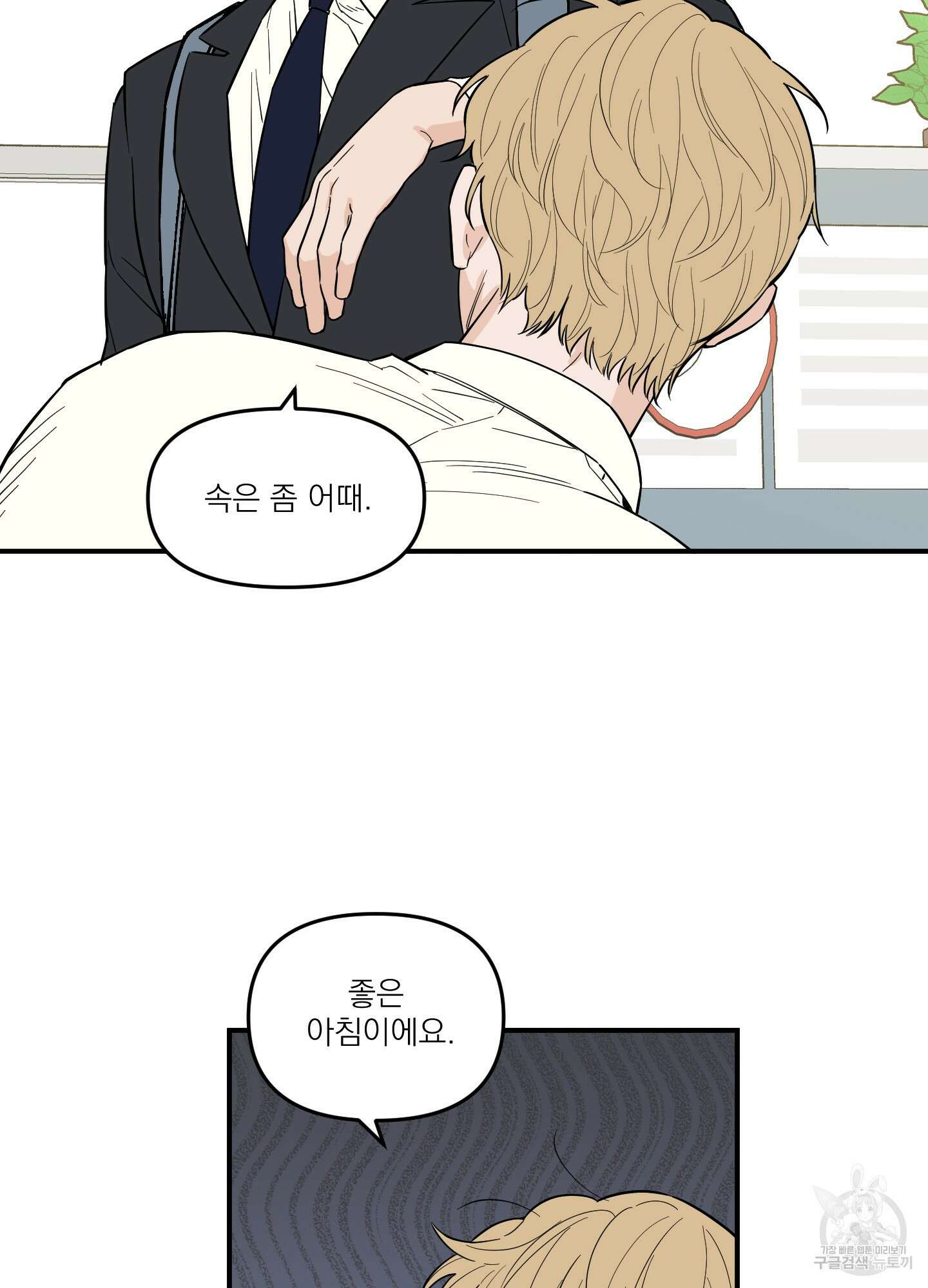 스쿠프 10화 13