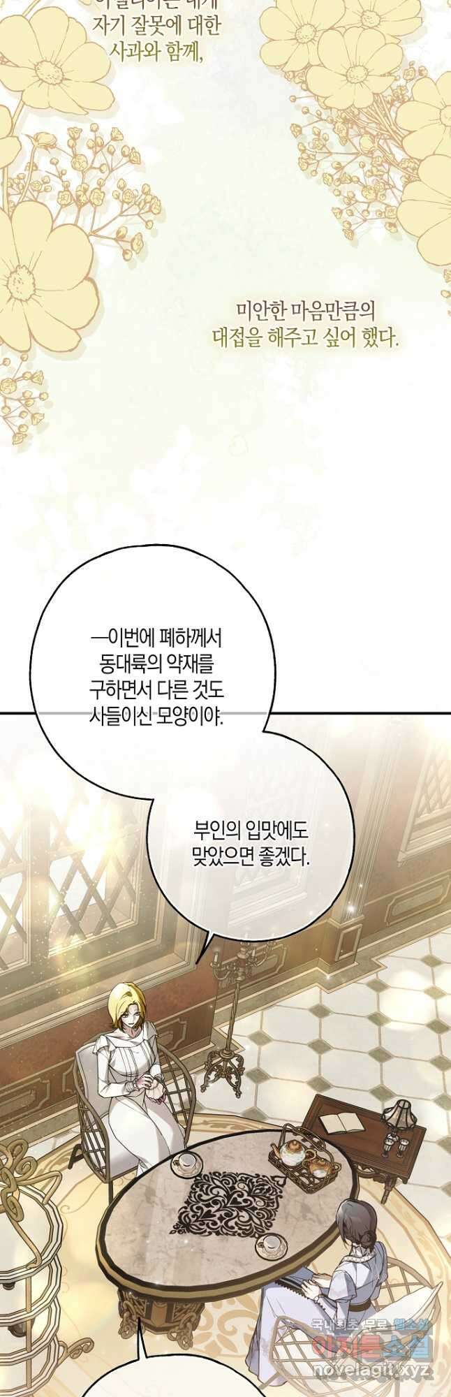 누군가 내 몸에 빙의했다 37화 2
