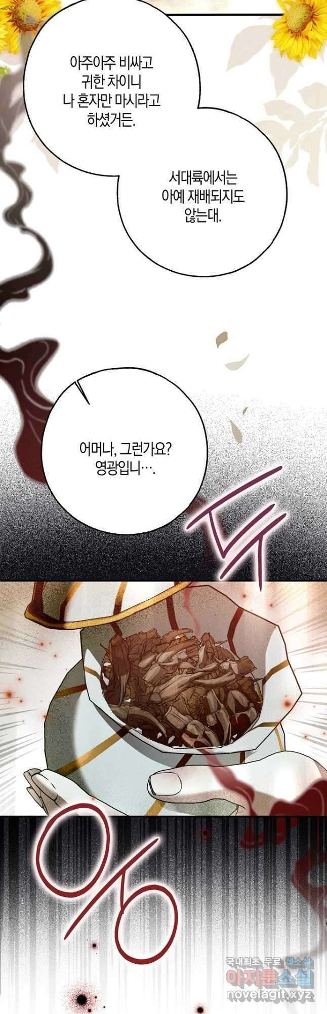 누군가 내 몸에 빙의했다 37화 4