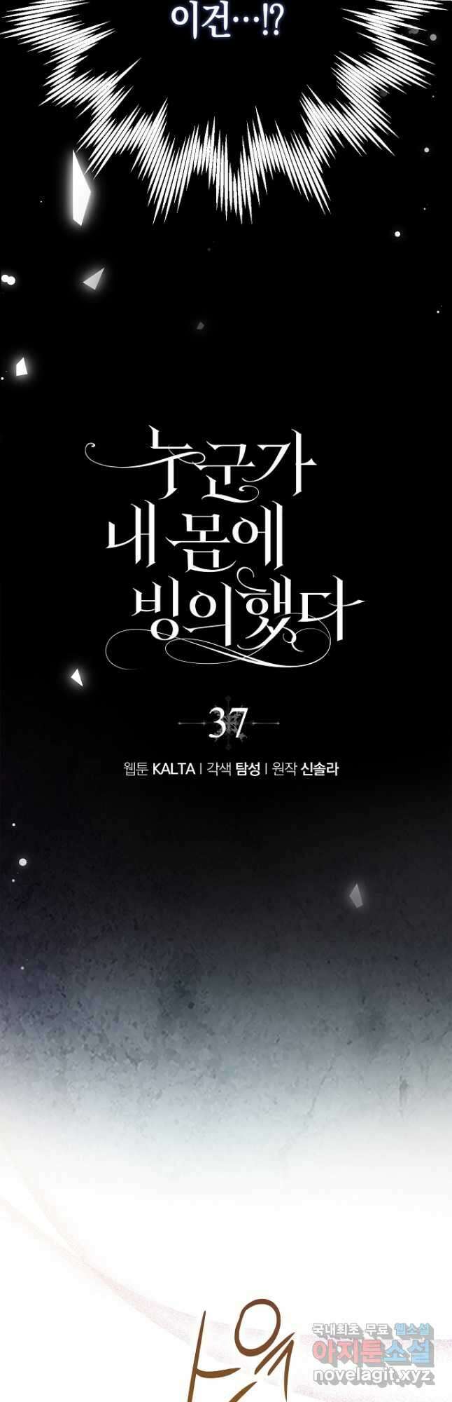 누군가 내 몸에 빙의했다 37화 7
