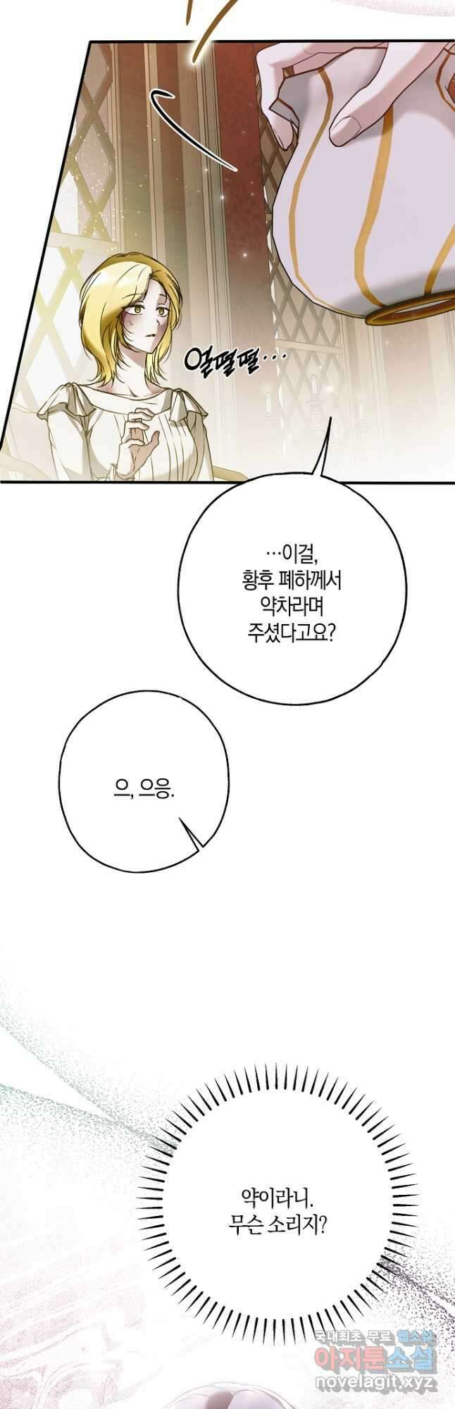 누군가 내 몸에 빙의했다 37화 8