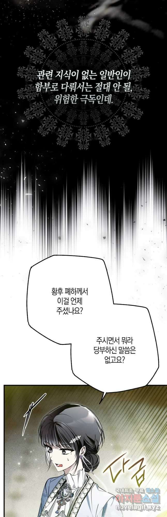 누군가 내 몸에 빙의했다 37화 11