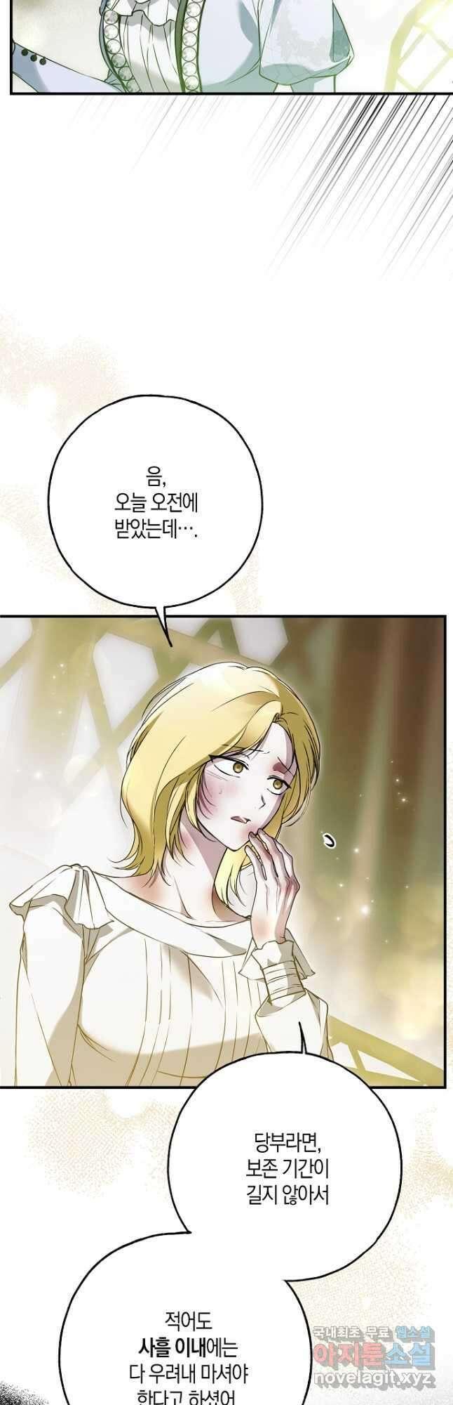 누군가 내 몸에 빙의했다 37화 12