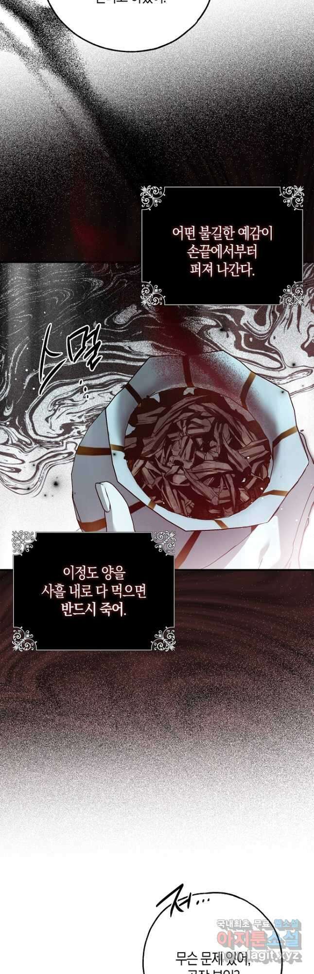 누군가 내 몸에 빙의했다 37화 13