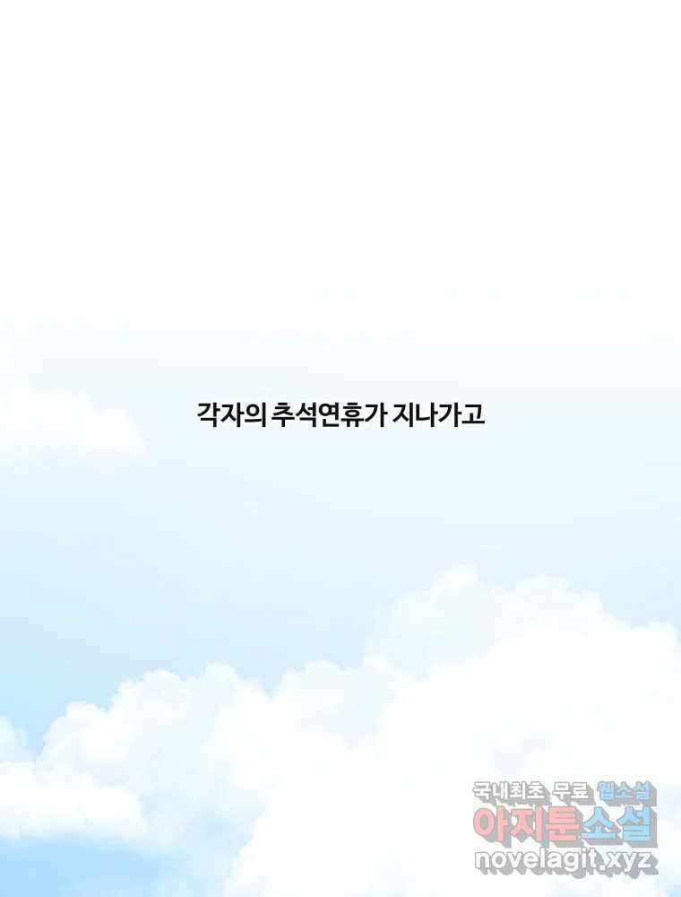 우리가 사랑하는 방법 104화 1