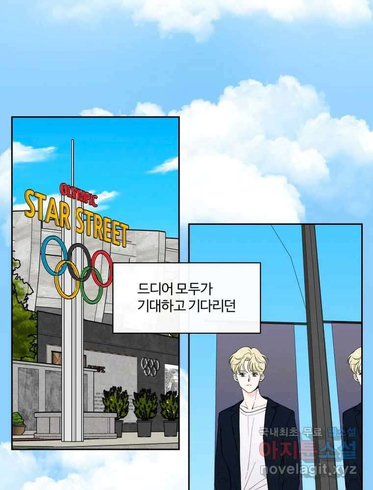우리가 사랑하는 방법 104화 2