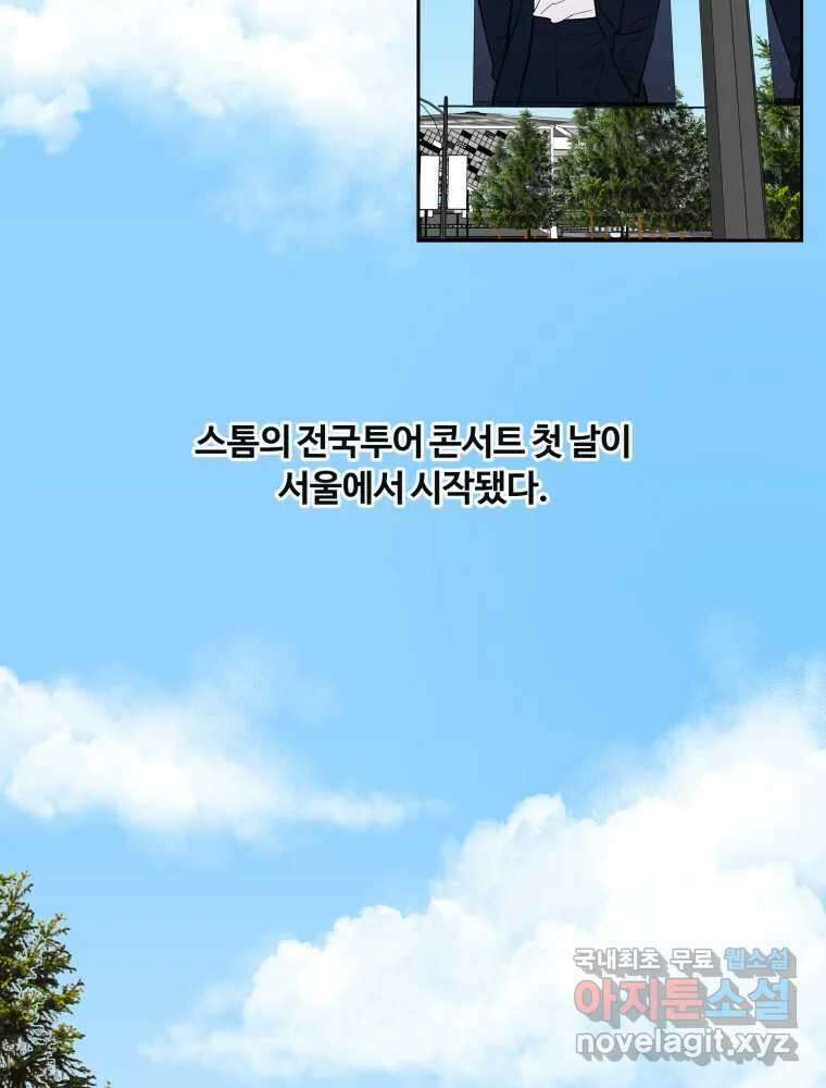 우리가 사랑하는 방법 104화 3