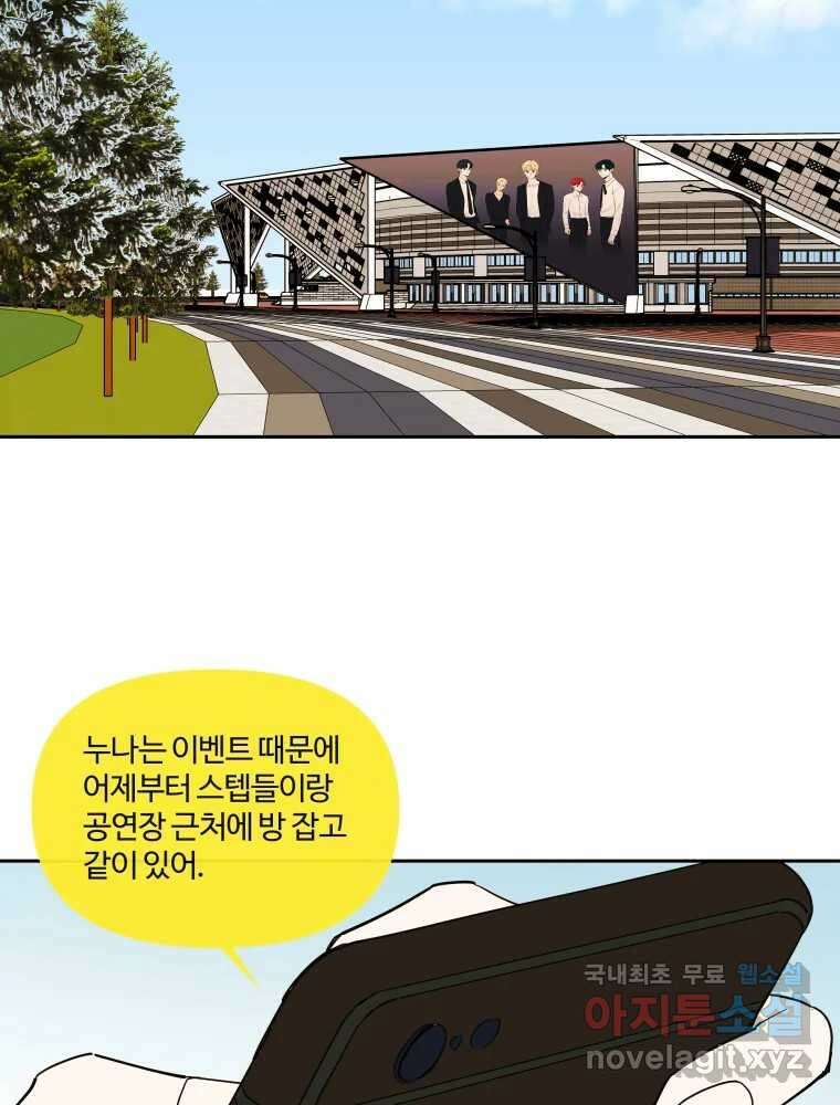 우리가 사랑하는 방법 104화 4