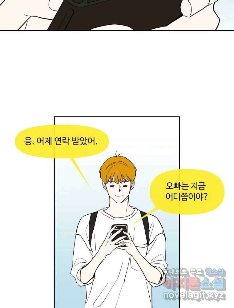우리가 사랑하는 방법 104화 5
