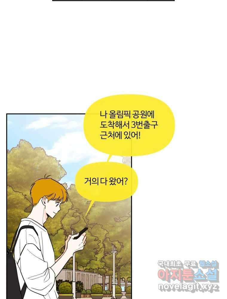 우리가 사랑하는 방법 104화 6