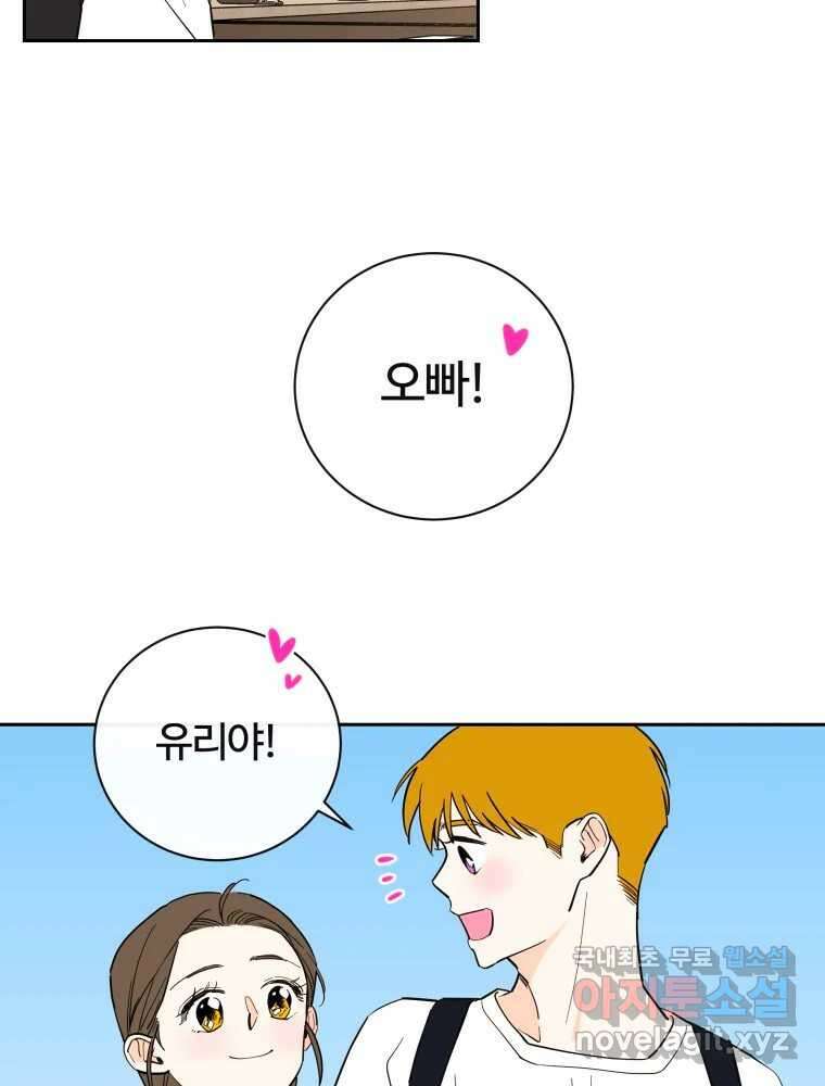 우리가 사랑하는 방법 104화 7