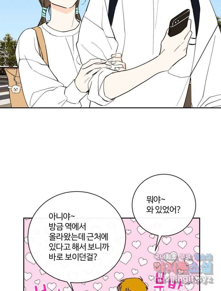 우리가 사랑하는 방법 104화 8