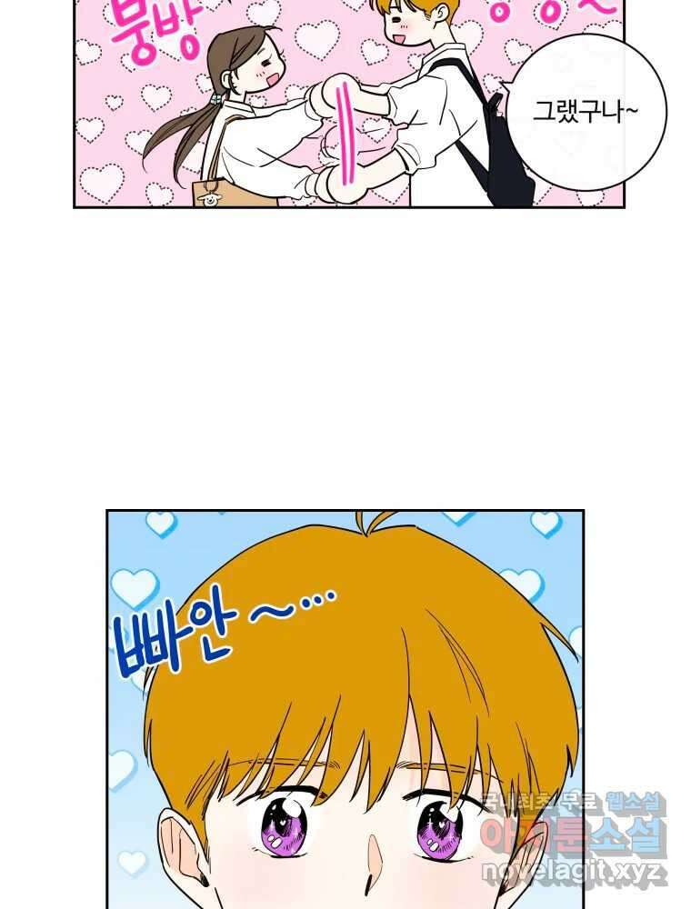 우리가 사랑하는 방법 104화 9