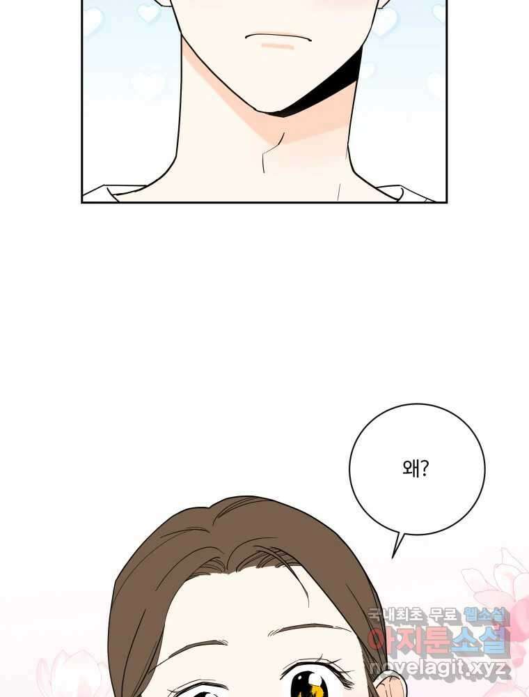 우리가 사랑하는 방법 104화 10