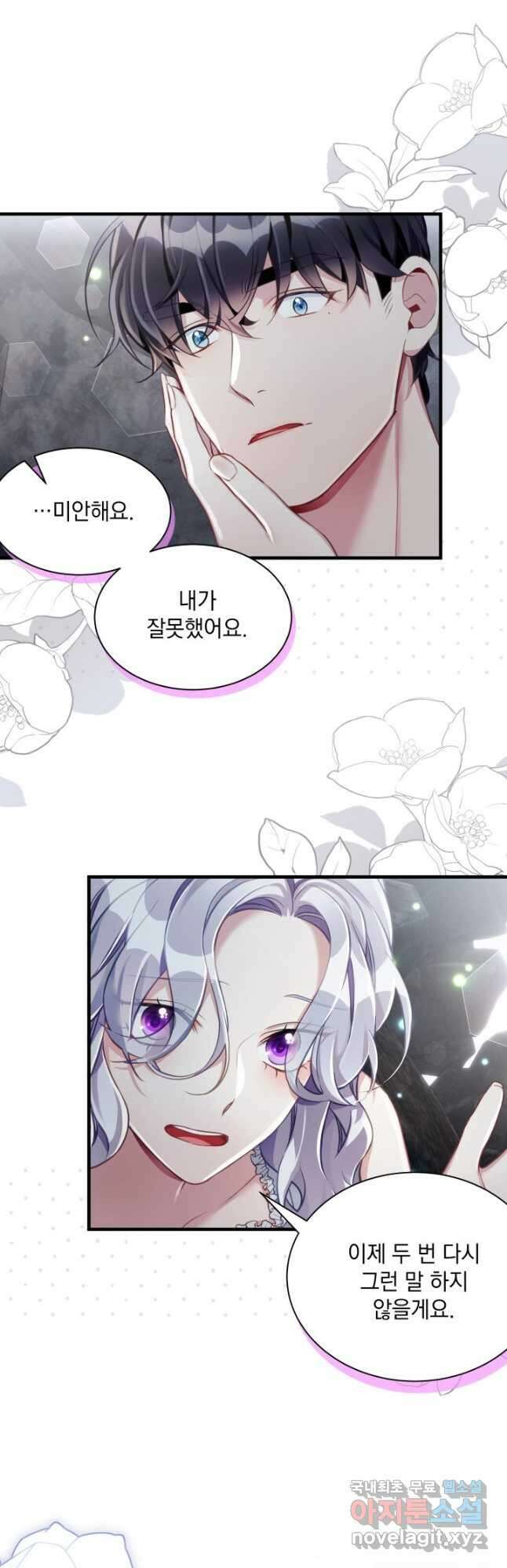 계모인데, 딸이 너무 귀여워 105화 2