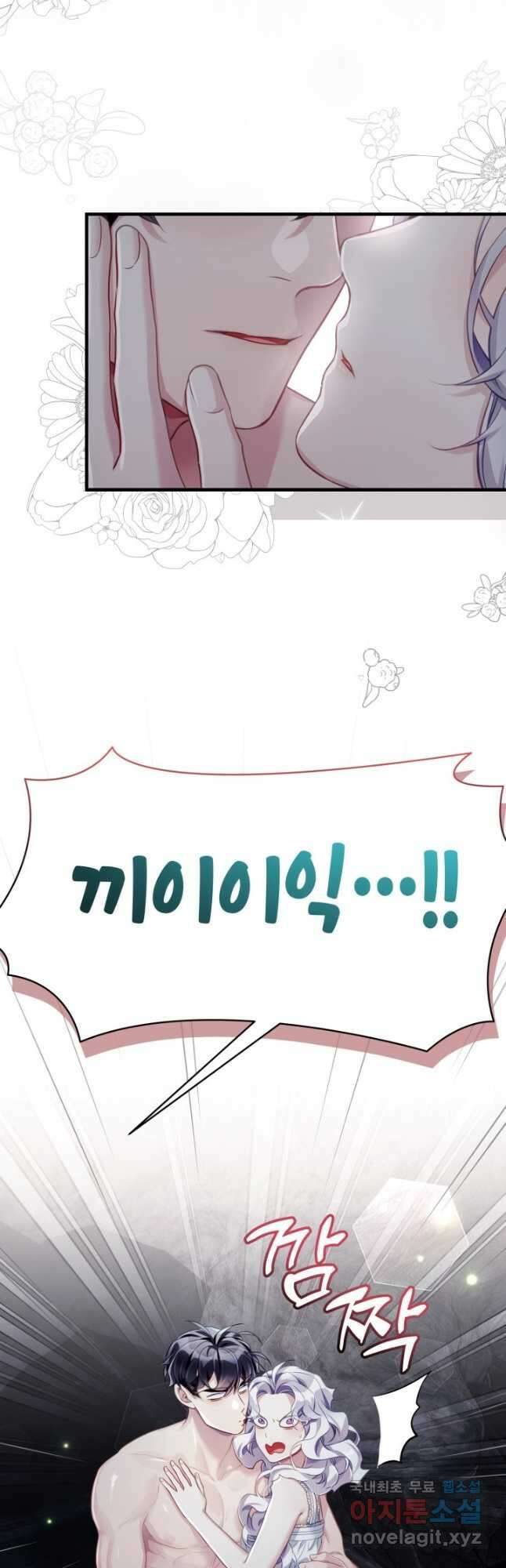 계모인데, 딸이 너무 귀여워 105화 5